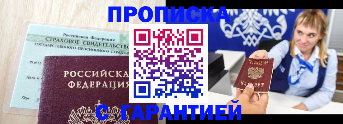 прописка паспорт в Элисте