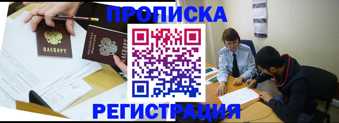 временная регистрация законно в Элисте