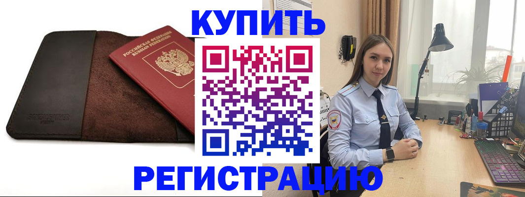временная регистрация для всех в Элисте