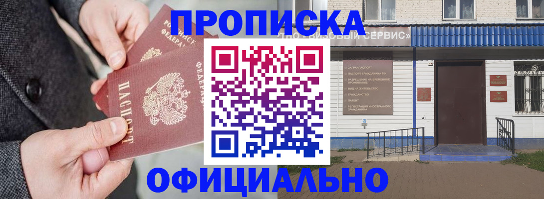 прописка в квартире в Элисте